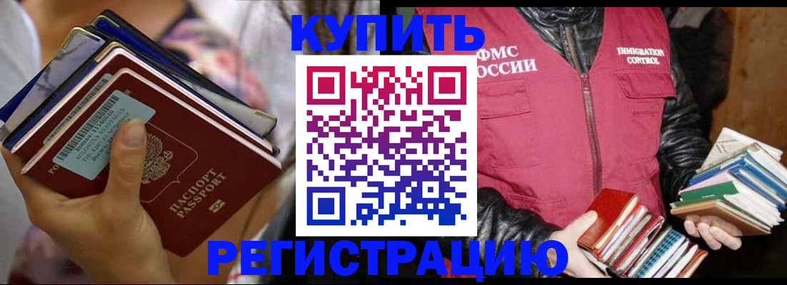 временная регистрация купить в Нефтегорске