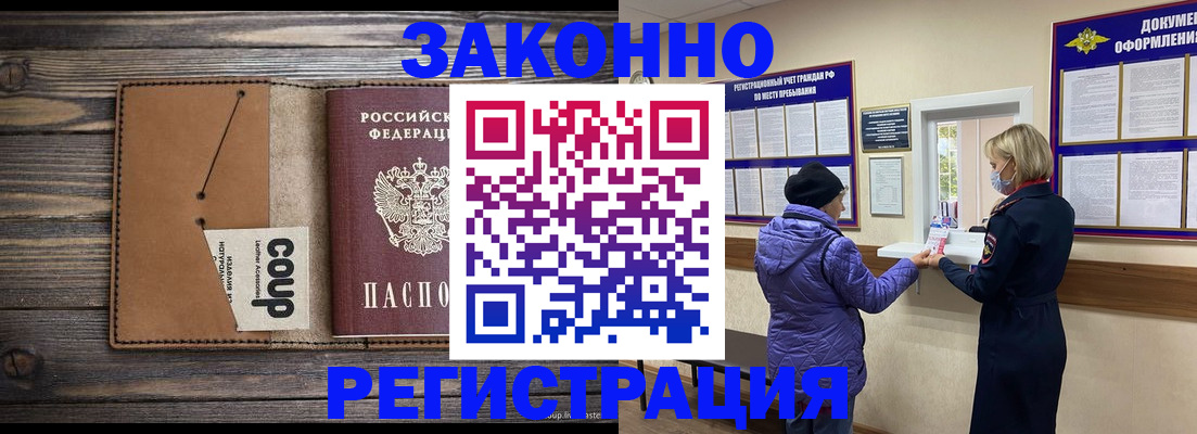 временная прописка в Нефтегорске